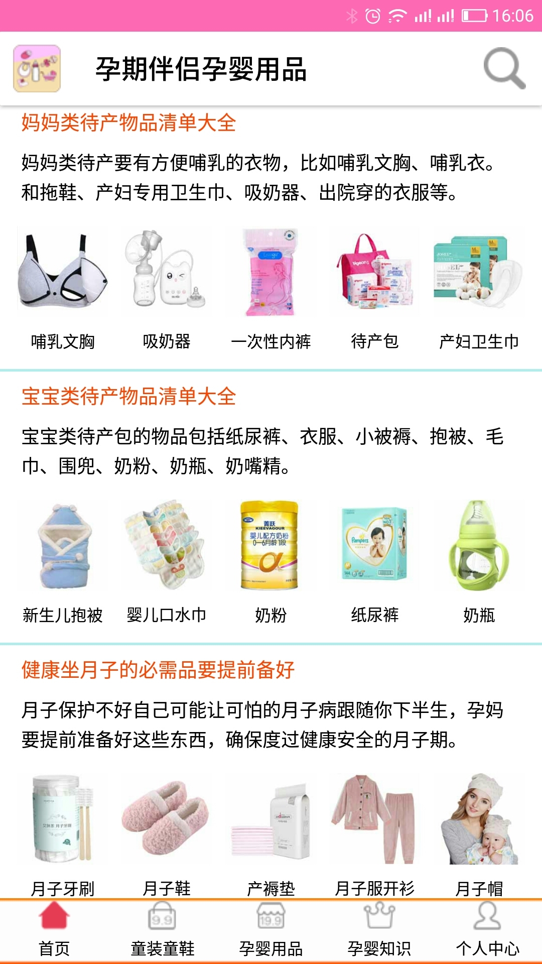 孕婴用品知识全指南 从孕期到育儿，这篇母婴用品清单请收好