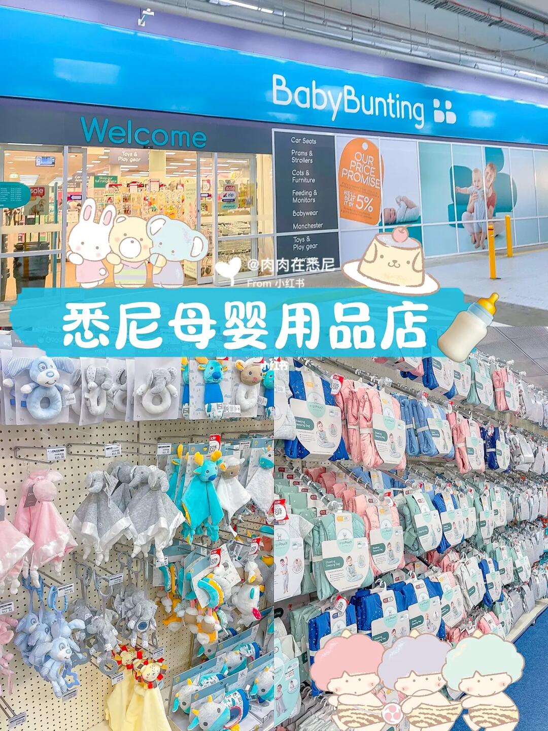 悉尼顶尖母婴用品店探店记 澳人最爱逛的母婴店之一02